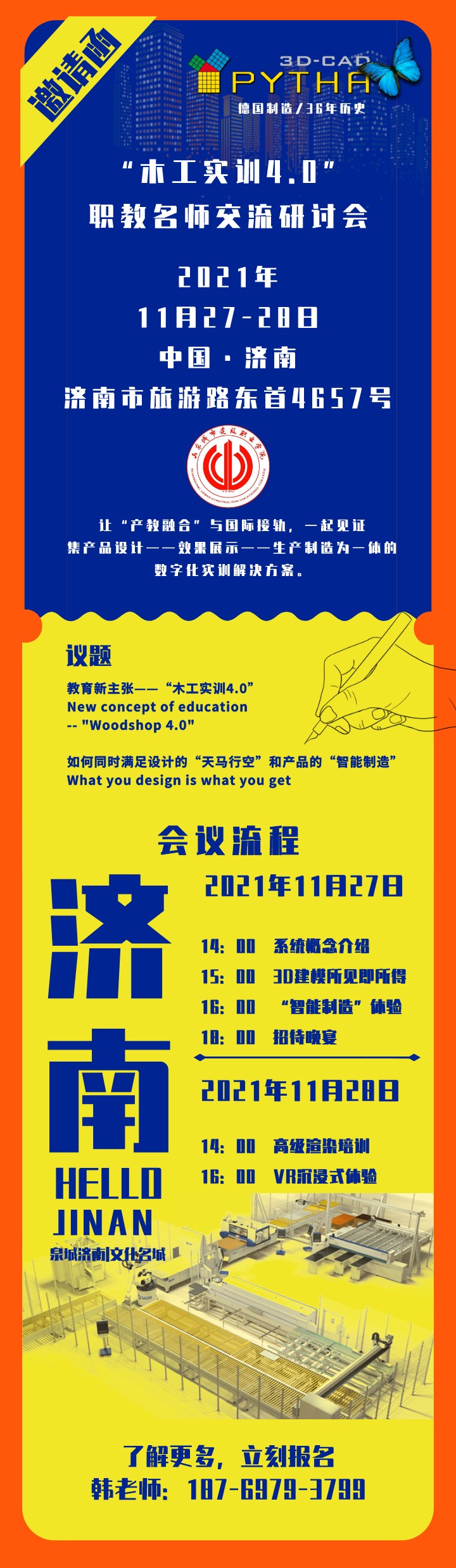 副本_“木工实训4.0” 济南高校名师交流研讨会_自定义px_2022-03-10 13_52_43.jpeg
